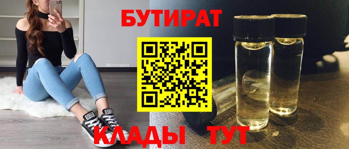 Бутират бутандиол Тобольск