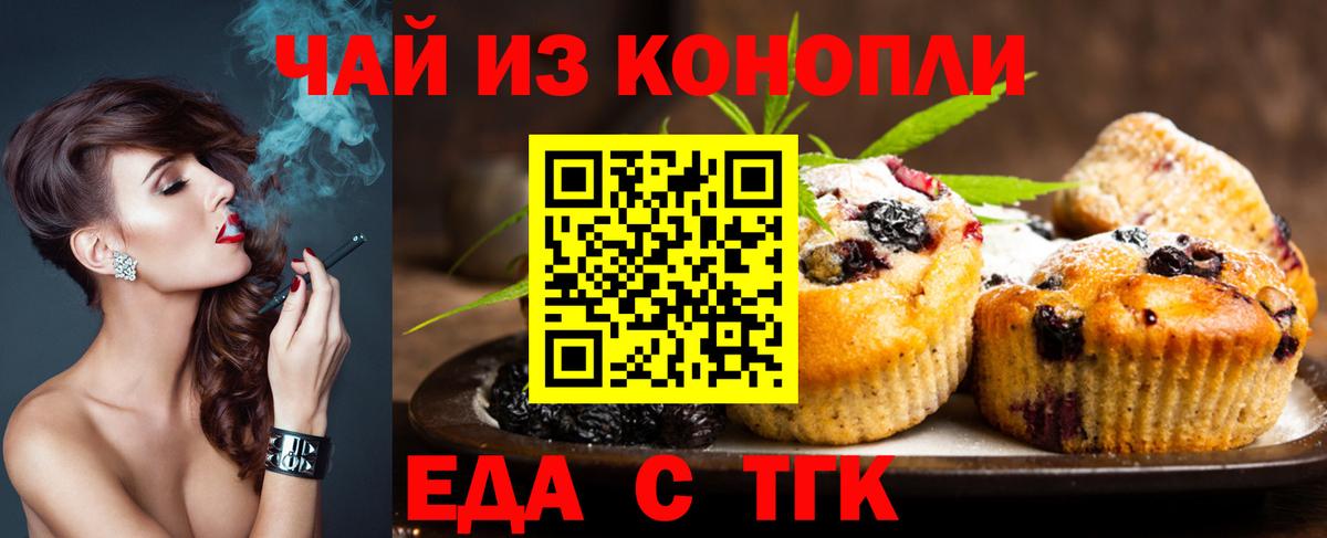 Тобольск  Печенье с ТГК конопля  Вход с VPN 