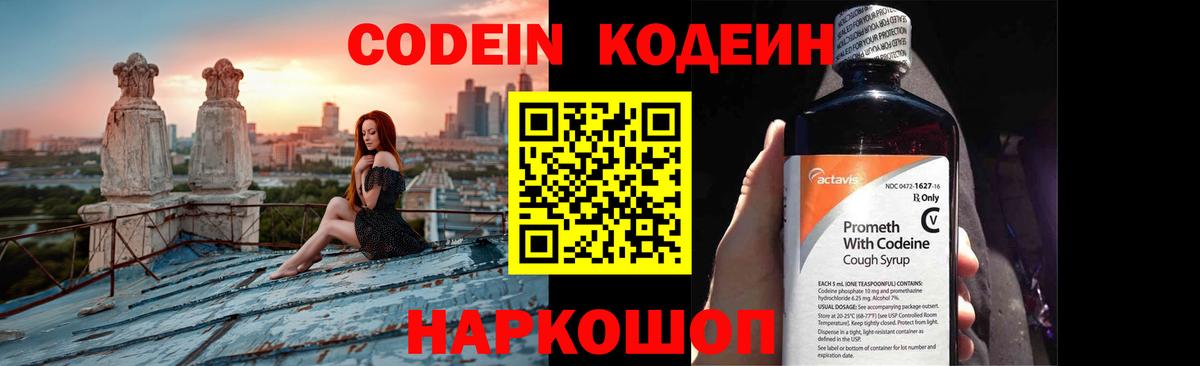 Тобольск  Codein напиток Lean (лин)  Вход с VPN 