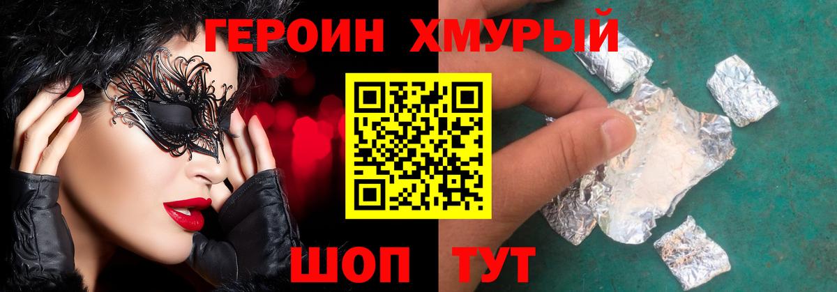 Тобольск  ГЕРОИН  Вход с VPN  ГЕРОИН афганец 