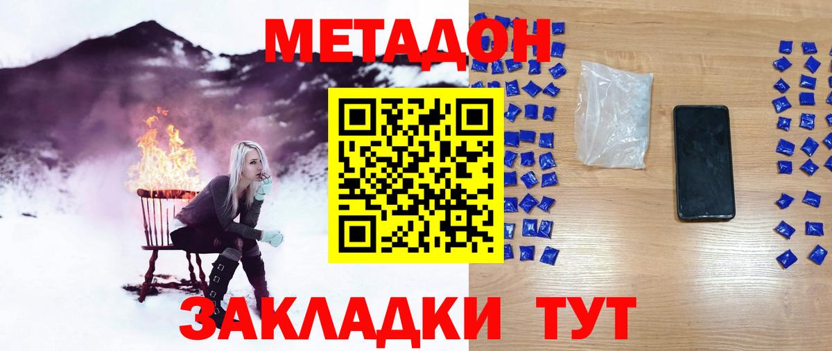Тобольск  Метадон VHQ  Вход с VPN  Метадон кристалл 
