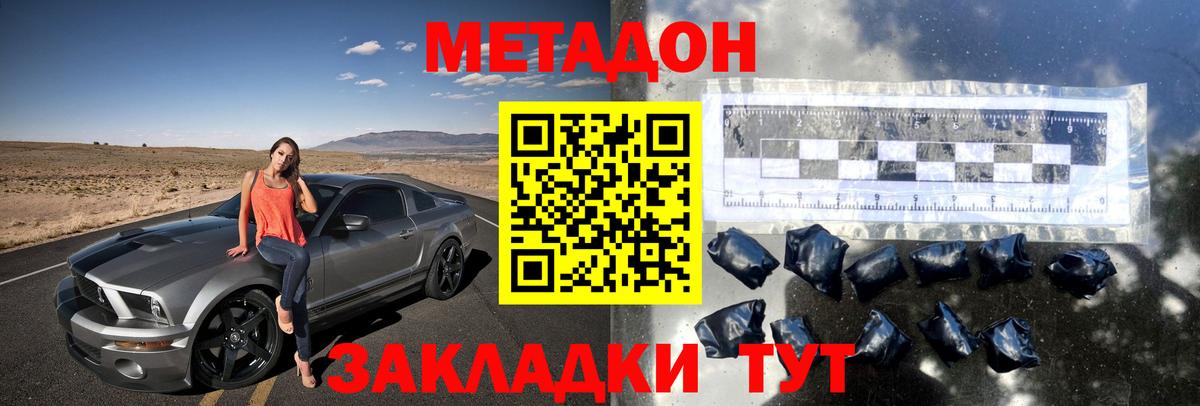 Метадон кристалл Тобольск